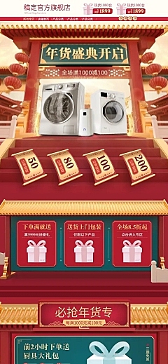 年货节新年C4D中国风家电店铺首页