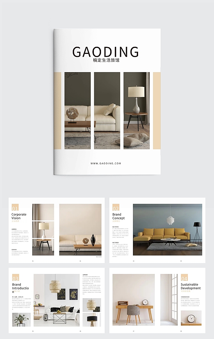 家居生活方式宣传画册