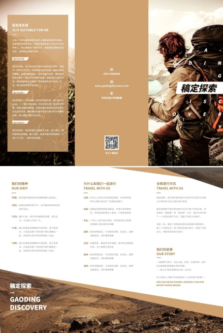 产品活动旅游宣传册三折页预览效果