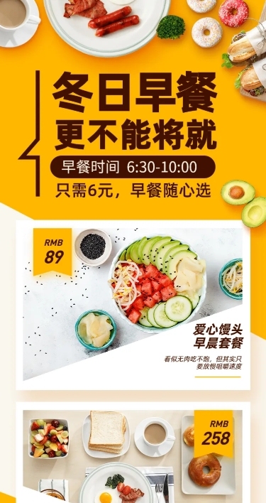 餐饮美食冬季早餐促销简约清新长图海报