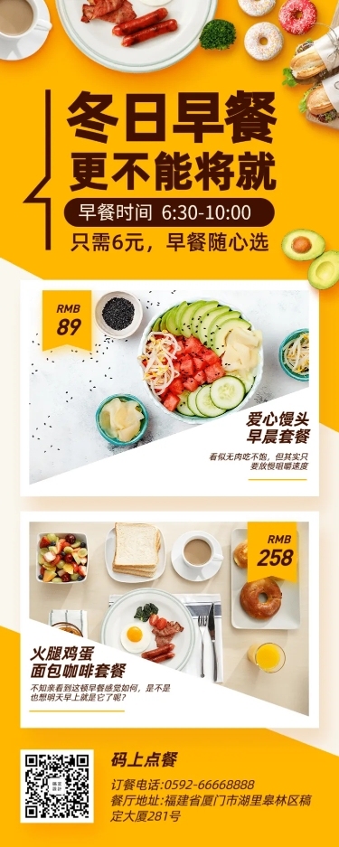 餐饮美食冬季早餐促销简约清新长图海报
