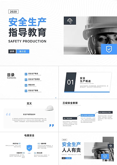 简约安全生产培训PPT