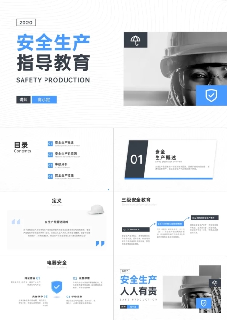 简约安全生产培训PPT预览效果