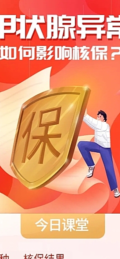 金融保险理念甲状腺如何核保科普长图海报