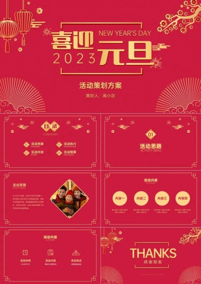喜庆红金元旦庆典PPT