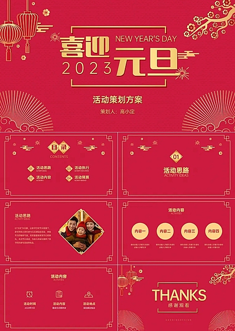 喜庆红金元旦庆典PPT