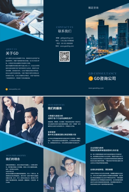 企业介绍商务专业咨询宣传册三折页预览效果