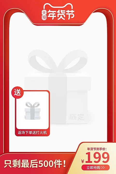 年货节春节赠品限时促销主图图标