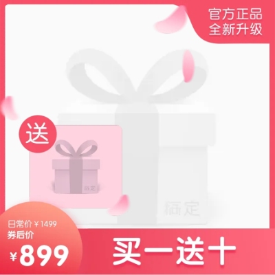 年货节新年春节赠品美妆主图图标