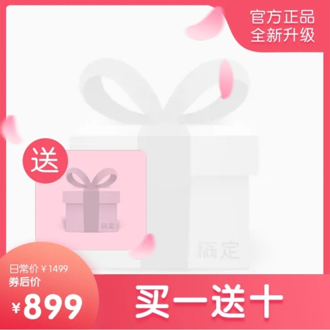 年货节新年春节赠品美妆主图图标预览效果