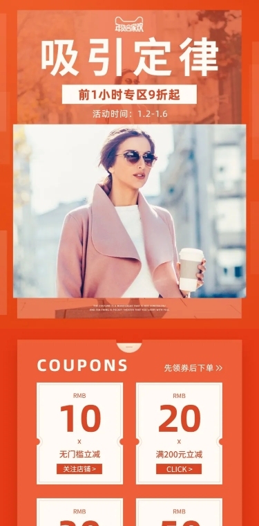 年货节春节营销新年时尚女装手机端店铺首页