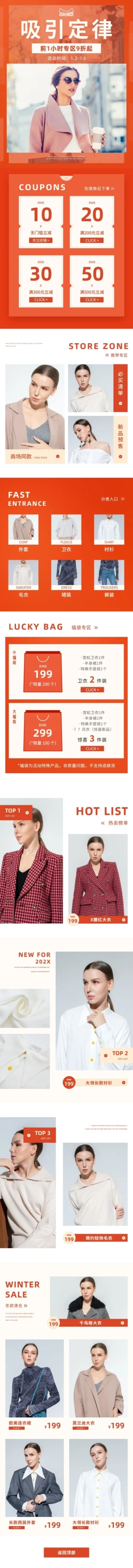 年货节春节营销新年时尚女装手机端店铺首页预览效果