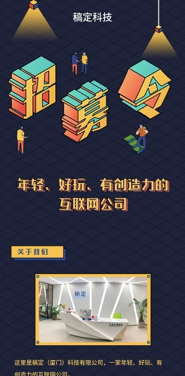 招募令/H5长页在线招聘/趣味