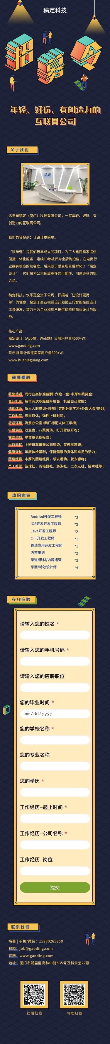 招募令/H5长页在线招聘/趣味