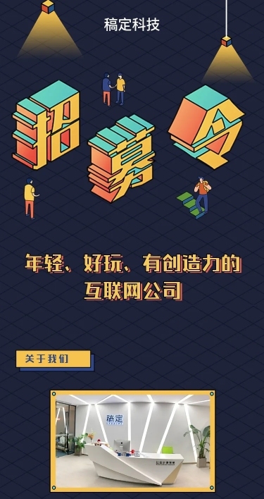 招募令/H5长页在线招聘/趣味