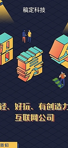 招募令/H5长页在线招聘/趣味