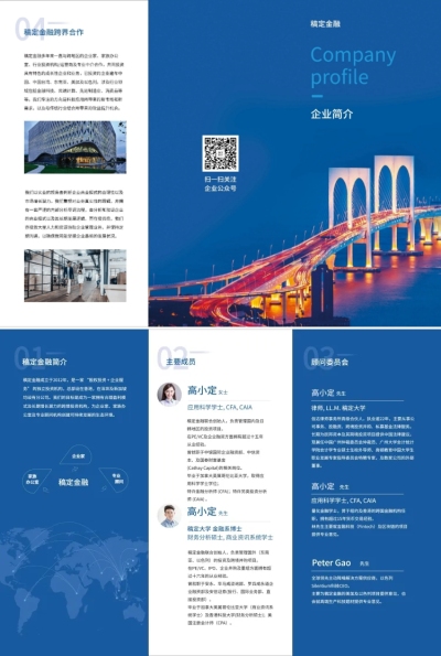 企业介绍金融基金宣传册三折页