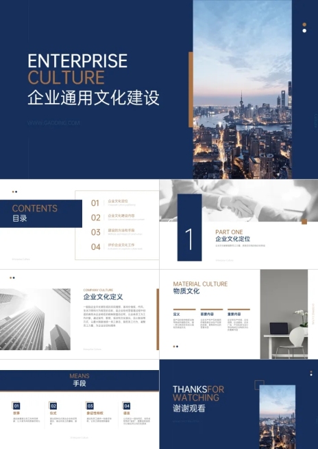 商业风文化建设PPT预览效果