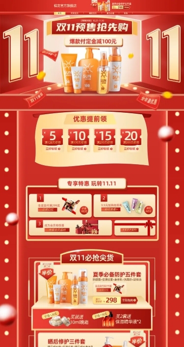 双11预售精致百货店铺首页