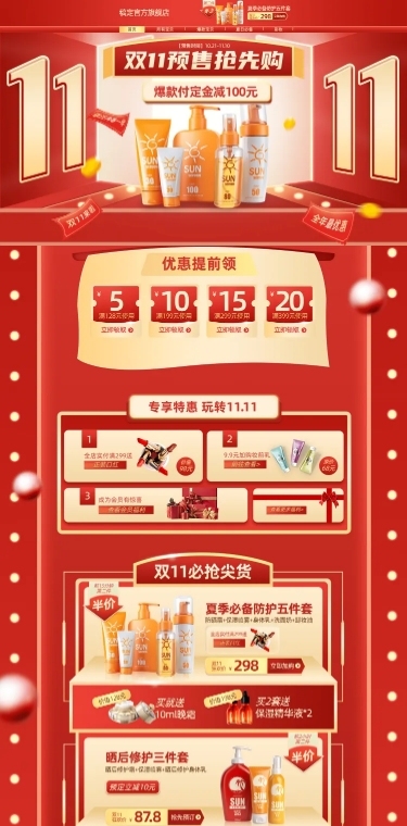 双11预售精致百货店铺首页