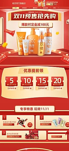 双11预售精致百货店铺首页