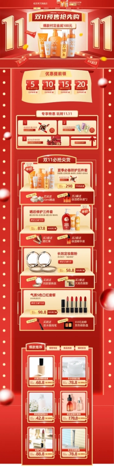 双11预售精致百货店铺首页预览效果