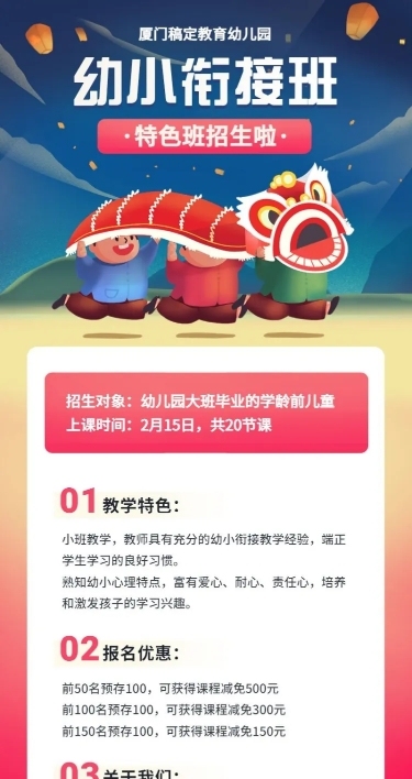 春节招生/幼儿园/春节长图海报