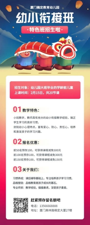 春节招生/幼儿园/春节长图海报预览效果