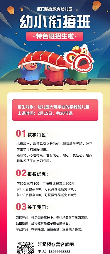 春节招生/幼儿园/春节长图海报