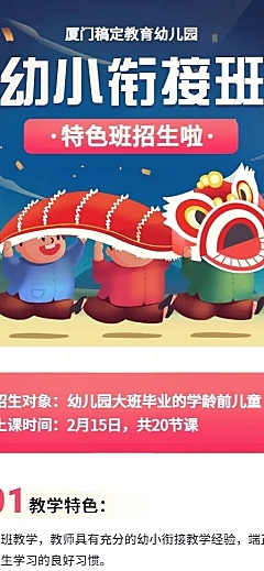 春节招生/幼儿园/春节长图海报