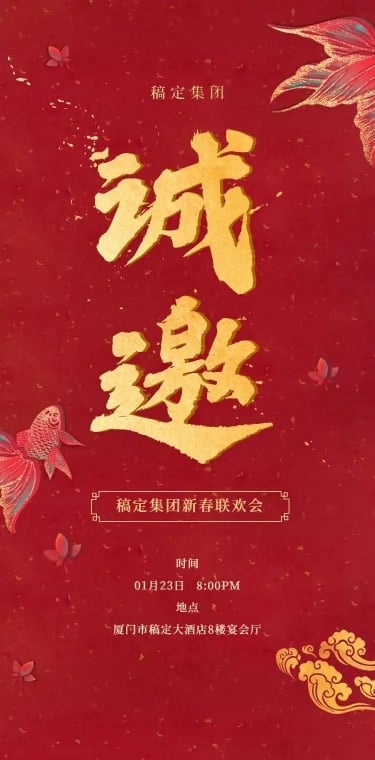 春节晚会H5长页邀请函联欢晚会