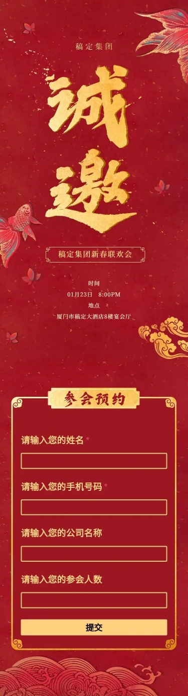 春节晚会H5长页邀请函联欢晚会