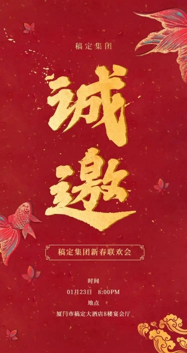 春节晚会H5长页邀请函联欢晚会