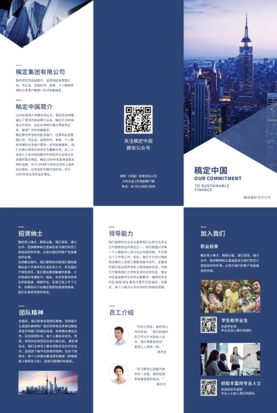 教育商务招聘金融宣传册三折页