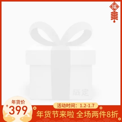 年货节新年通用节日促销主图图标