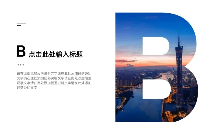 过渡页-单图字母B预览效果