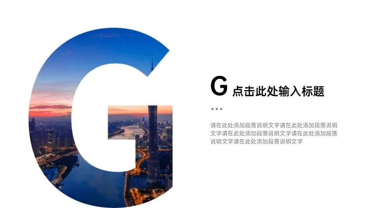 过渡页-单图字母G预览效果