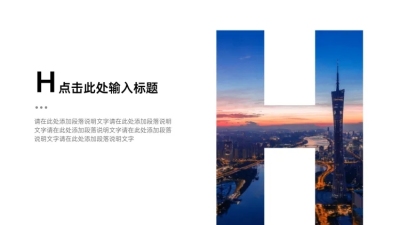 过渡页-单图字母H