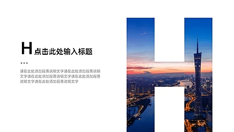 过渡页-单图字母H