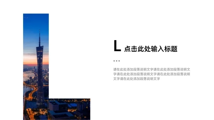过渡页-单图字母L预览效果
