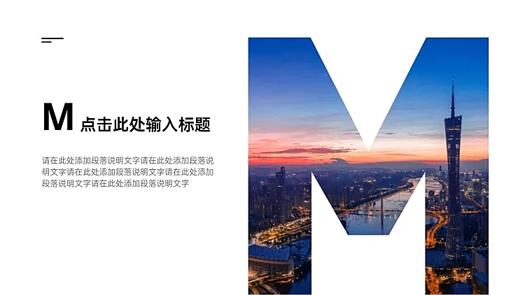 过渡页-单图字母M