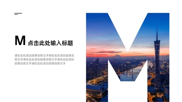 过渡页-单图字母M预览效果
