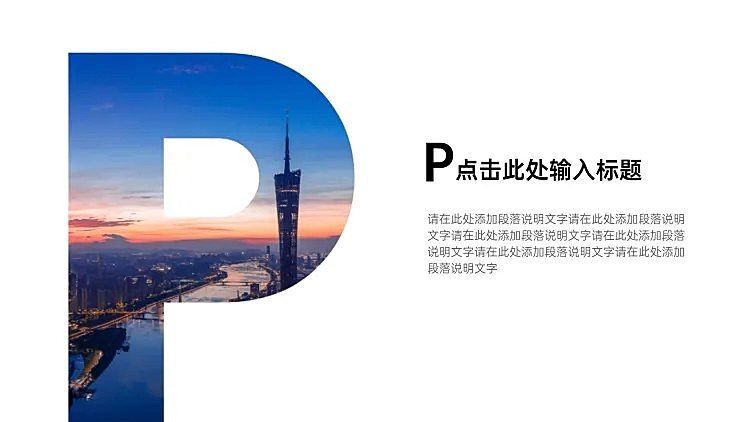 过渡页-单图字母P