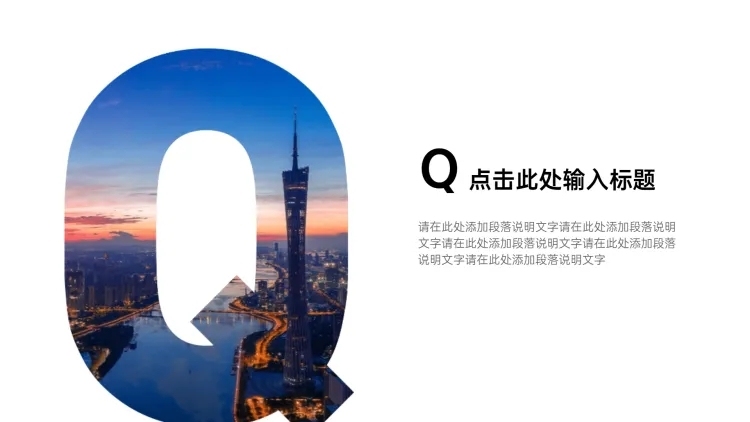 过渡页-单图字母Q预览效果