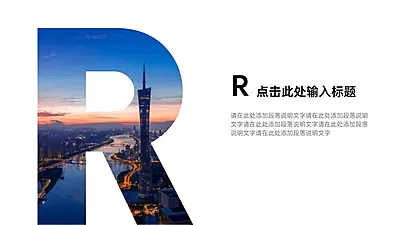 过渡页-单图字母R