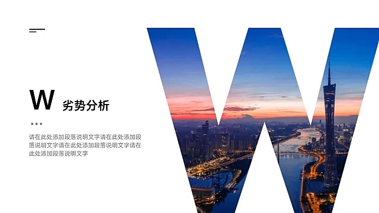 过渡页-单图字母W