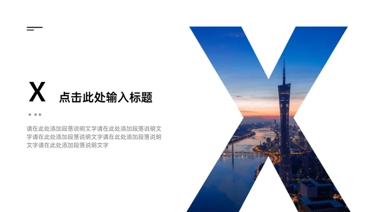 过渡页-单图字母X预览效果