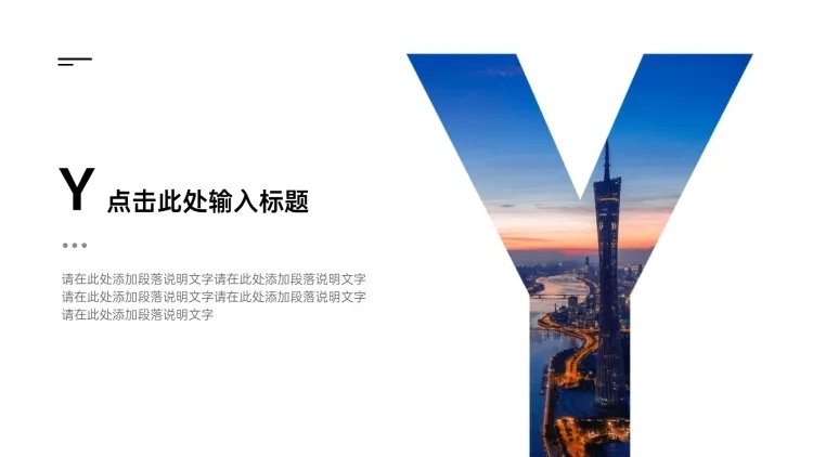 过渡页-单图字母Y预览效果