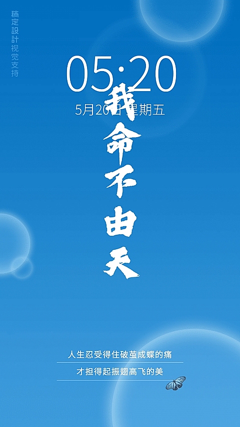 手机壁纸正能量激励长图海报