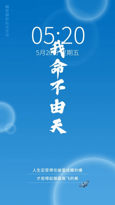 手机壁纸正能量激励长图海报